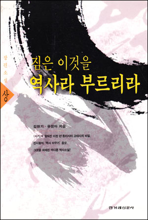 짐은이것을역사라부르리라(상,하)